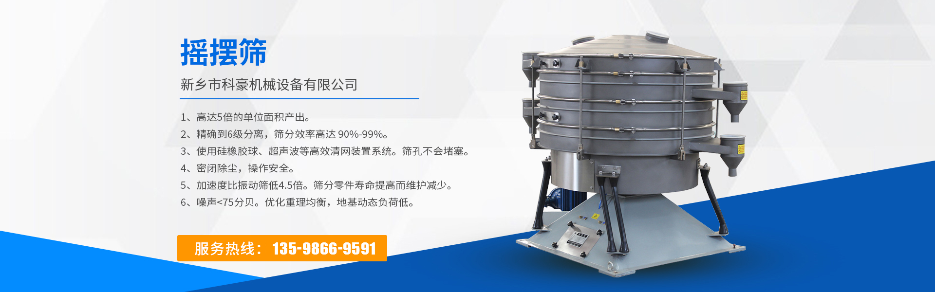 新鄉(xiāng)市科豪機(jī)械設(shè)備有限公司
